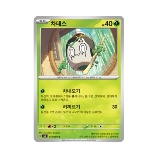 포켓몬 TCG 차데스 C 변환의 가면 (한글판)
