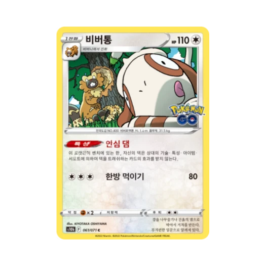 포켓몬 TCG 비버통 C 포켓몬 고 (한글판)