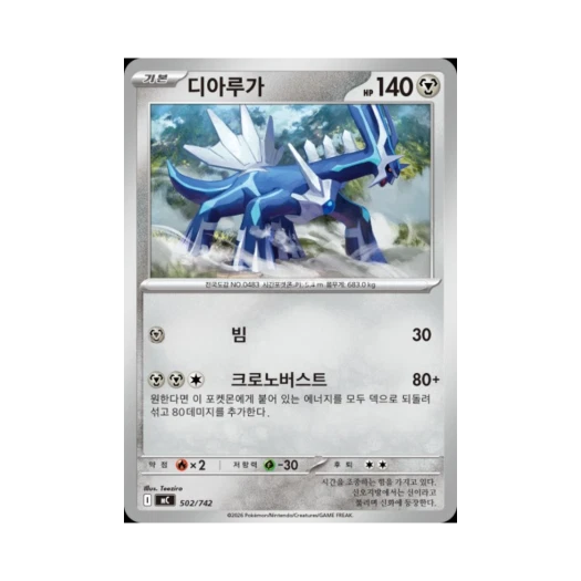 포켓몬 TCG 디아루가 MEGA 스타트 덱 100 배틀컬렉션 (한글판)
