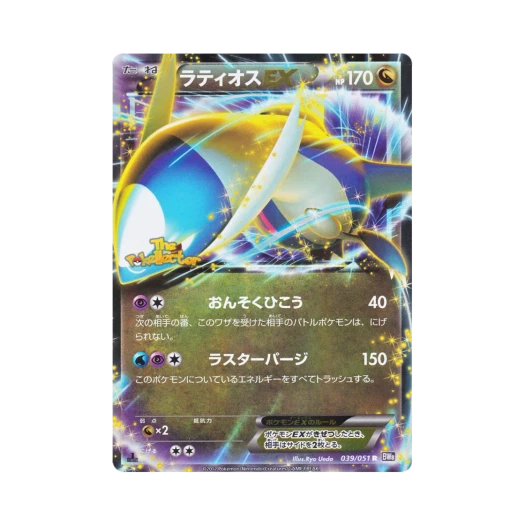 Pokemon TCG Latios ex R Spiral Force 1st Edition (Japanese Ver.)