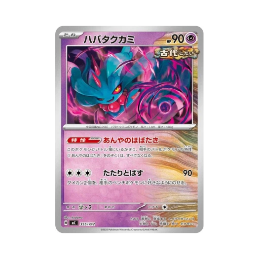 포켓몬 TCG 날개치는머리 스타트 덱 100 배틀 컬렉션 (일어판)