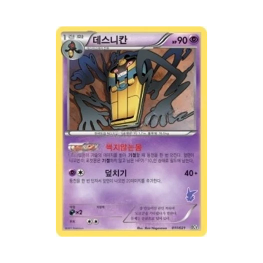 포켓몬 TCG 데스니칸 배틀 체인지 비크티니덱 (한글판)