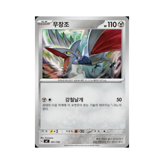 포켓몬 TCG 무장조 MEGA 스타트 덱 100 배틀컬렉션 (한글판)