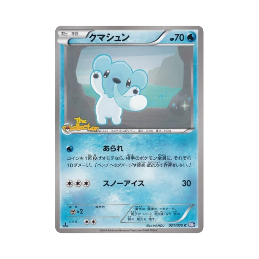 포켓몬 TCG 코고미 C 플라스마게일 퍼스트 에디션 (일어판)