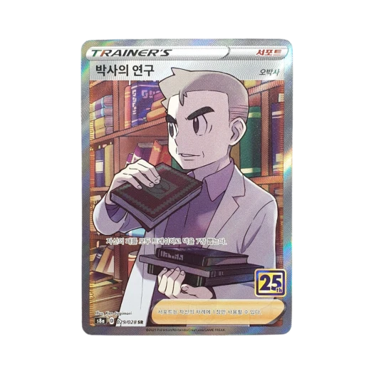 포켓몬 TCG 박사의 연구 SR 25주년 기념 컬렉션 (한글판) 카드 이미지