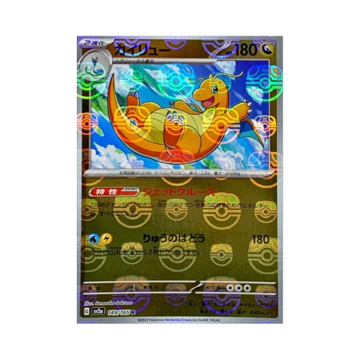 포켓몬 TCG 망나뇽 R 마스터볼 미러 포켓몬 카드 151 (일어판) 카드 이미지