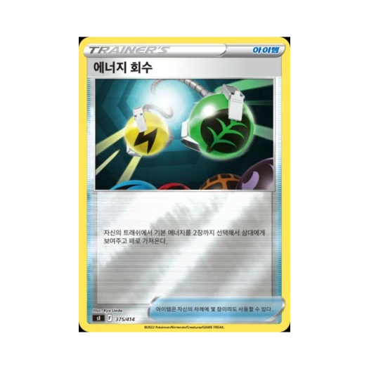 포켓몬 TCG 에너지 회수 미러 소드&실드 스타트 덱 100 (한글판)