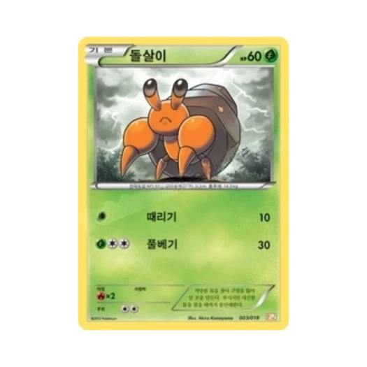포켓몬 TCG 돌살이 BW 스페셜 팩 제크로무 ex (한글판)
