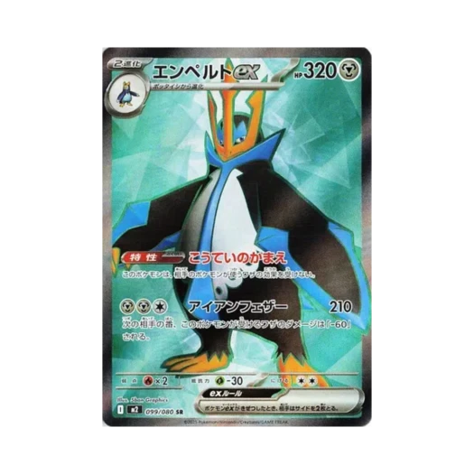 포켓몬 TCG 엠페르트 ex SR 인페르노 X (일어판) 상품 이미지