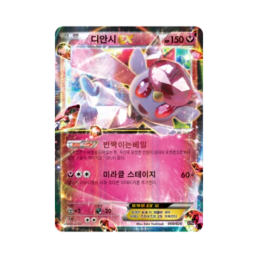 포켓몬 TCG 디안시 ex XY 브레이크 메가 배틀 덱 M다부니 ex (한글판) 카드 이미지