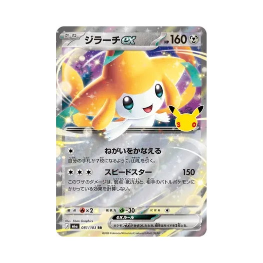 포켓몬 TCG 지라치 ex RR 30주년 기념 (일어판)