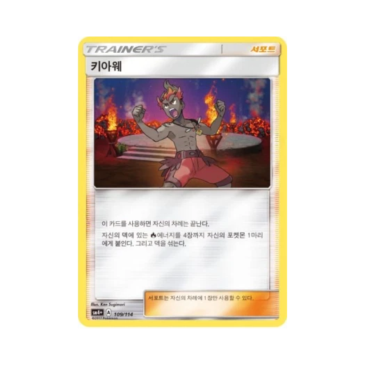 포켓몬 TCG 키아웨 GX 배틀부스트 (한글판)