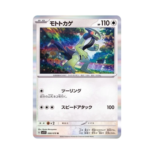 Pokemon TCG Cyclizar R Violet ex (Japanese Ver.)