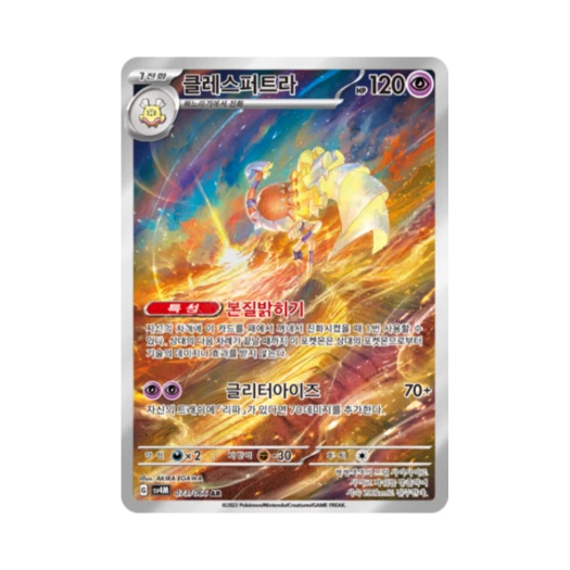 포켓몬 TCG 클레스퍼트라 AR 미래의 일섬 (한글판)