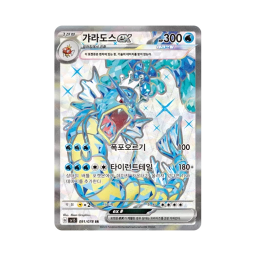 Pokemon TCG Gyarados ex SR Scarlet ex (Korean Ver.)