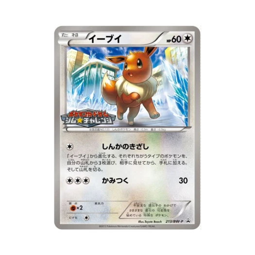 Pokemon TCG Eevee P Black & White Promos (Japanese Ver.)