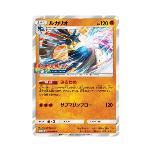 포켓몬 TCG 루카리오 P 썬&문 프로모 카드 (일어판)