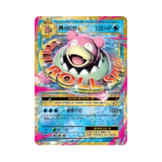 포켓몬 TCG M야도란 ex RR 베이스 팩 20주년 기념 (한글판)