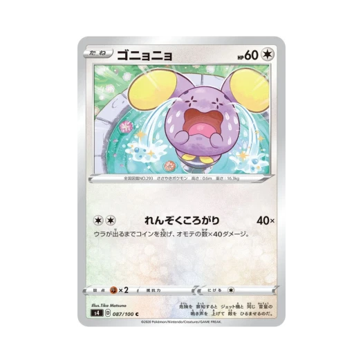 포켓몬 TCG 소곤룡 C 앙천의 볼트태클 (일어판)