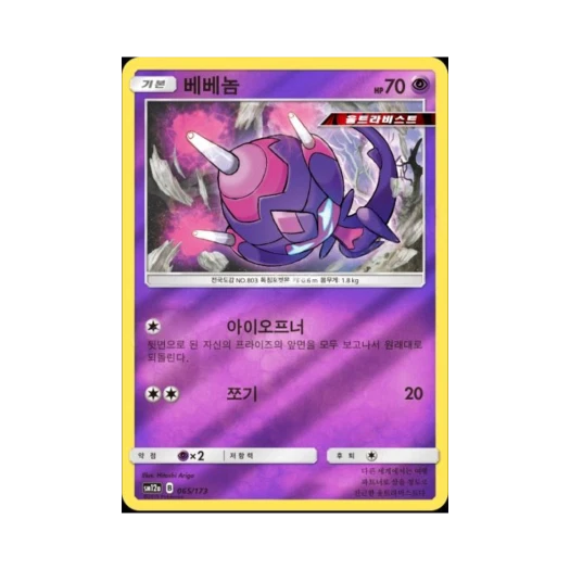 포켓몬 TCG 베베놈 태그올스타즈 (한글판)