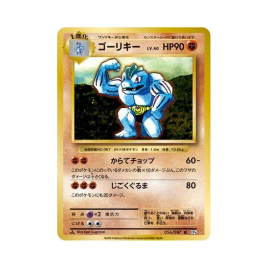 포켓몬 TCG 근육몬 U 베이스 팩 20주년 기념 퍼스트 에디션 (일어판)
