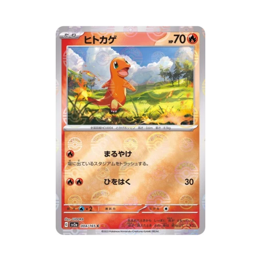 포켓몬 TCG 파이리 C 몬스터볼 미러 포켓몬 카드 151 (일어판) 카드 이미지