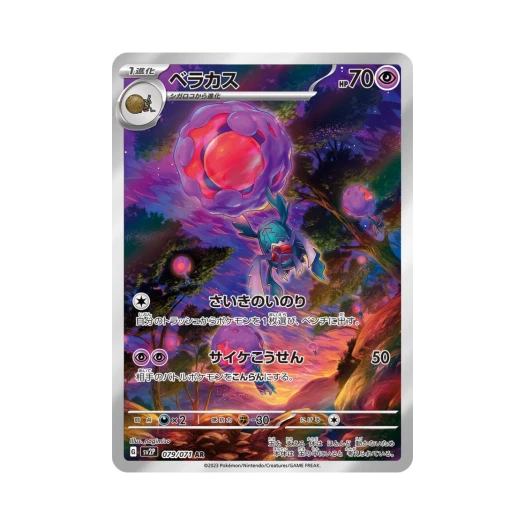 포켓몬 TCG 베라카스 AR 스노해저드 (일어판) 상품 이미지