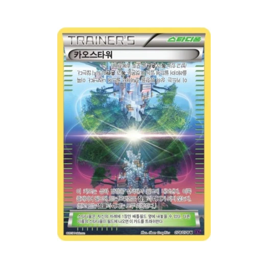 포켓몬 TCG 카오스타워 U 초능력의 제왕 (한글판)