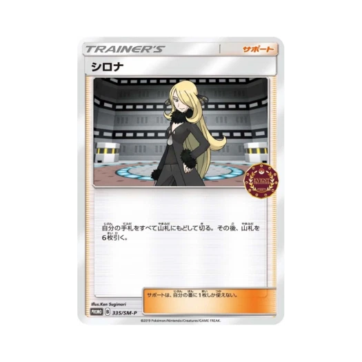 포켓몬 TCG 난천 P 썬&문 프로모 카드 (일어판)