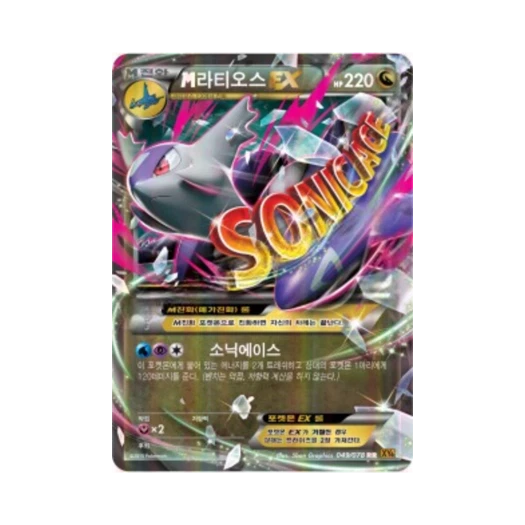 포켓몬 TCG M라티오스 ex RR 에메랄드 브레이크 (한글판)