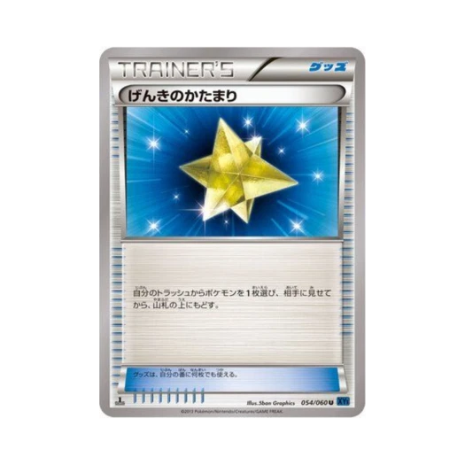 Pokemon TCG Max Revive U Collection X 1st Edition (Japanese Ver.)