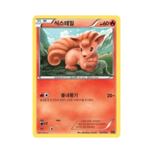 포켓몬 TCG 식스테일 EX 배틀 부스트 (한글판)