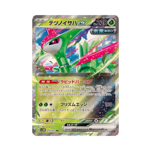 포켓몬 TCG 무쇠잎새 ex RR 사이버저지 (일어판) 카드 이미지