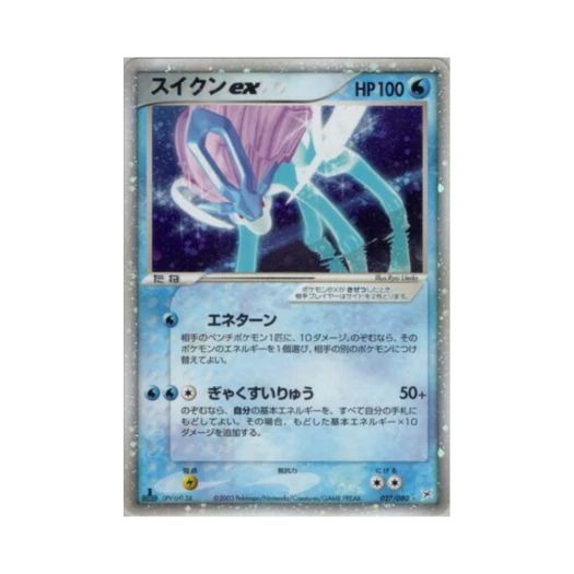 포켓몬 TCG 스이쿤 ex HR 마그마 VS 아쿠아: 두 야망(일어판)