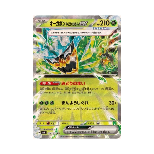 포켓몬 TCG 오거폰 벽록의 가면 ex RR 변환의 가면 (일어판) 카드 이미지