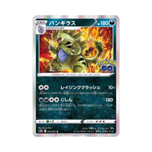포켓몬 TCG 마기라스 R 포켓몬 GO (일어판) 상품 이미지