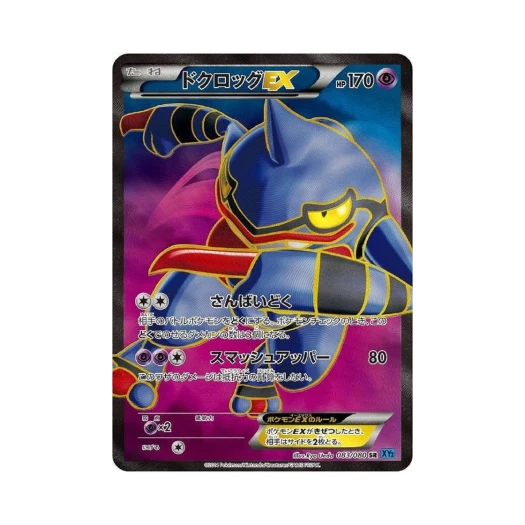 Pokemon TCG Toxicroak ex SR Wild Blaze 1st Edition (Japanese Ver.)