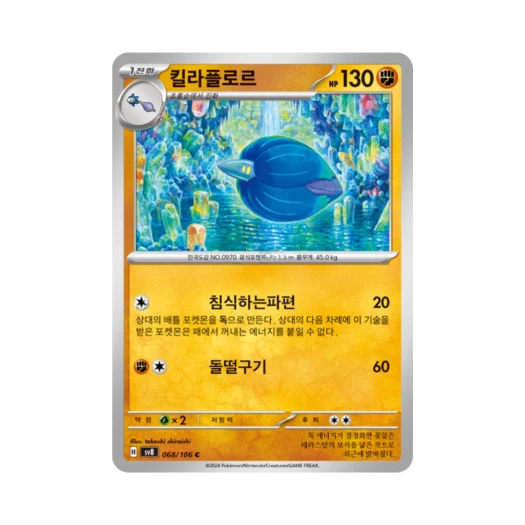 포켓몬 TCG 킬라플로르 C 초전브레이커 (한글판) 카드 이미지