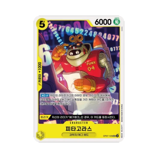 원피스 TCG 피타고라스 UC OP07-105 부스터 팩 500년 후의 미래 (한글판)