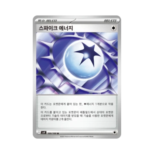 포켓몬 TCG 스파이크 에너지 U 배틀파트너즈 (한글판)