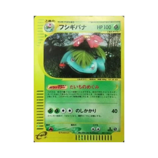 포켓몬 TCG 이상해꽃 R 베이스 익스펜션 팩 (일어판)
