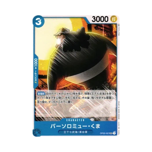 원피스 TCG 바솔로뮤 쿠마 UC OP02-057 부스터 팩 정상결전 (일어판)