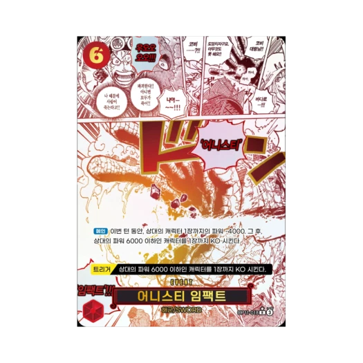 원피스 TCG 어니스티 임팩트 R-P OP11-018 부스터 팩 신속의 권 (한글판) 카드 이미지