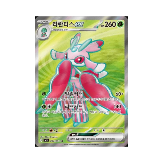 포켓몬 TCG 라란티스 ex SR 메가 확장팩 어비스 아이 (한글판)