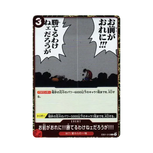 원피스 TCG 네가 나한테!!! 이길 수 있을 리가 없잖아!!!! R EB01-010 엑스트라 부스터 팩 메모리얼 컬렉션 (일어판) 카드 이미지