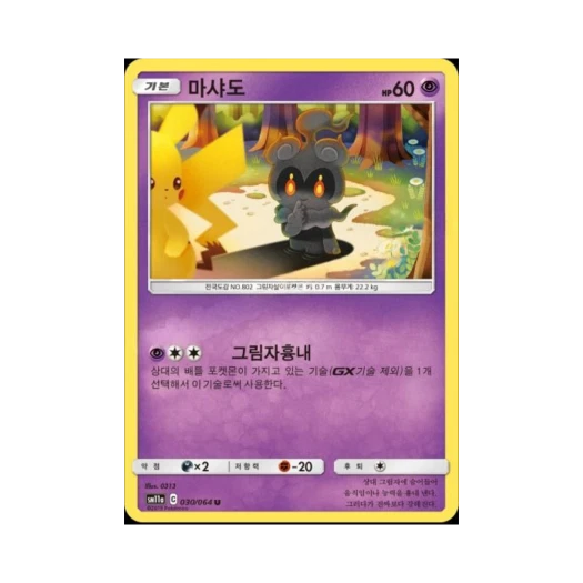 포켓몬 TCG 마샤도 U 리믹스바우트 (한글판)