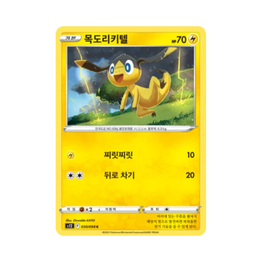 포켓몬 TCG 목도리키텔 C 패러다임트리거 (한글판)
