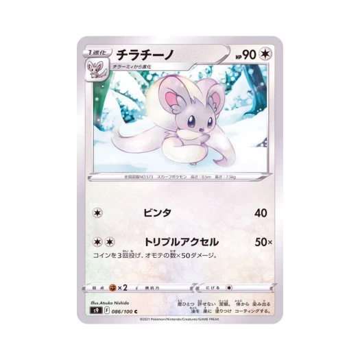 포켓몬 TCG 치라치노 C 스타버스 (일어판)