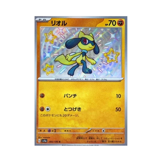 포켓몬 TCG 리오르 S 샤이니 트레져 ex (일어판) 상품 이미지