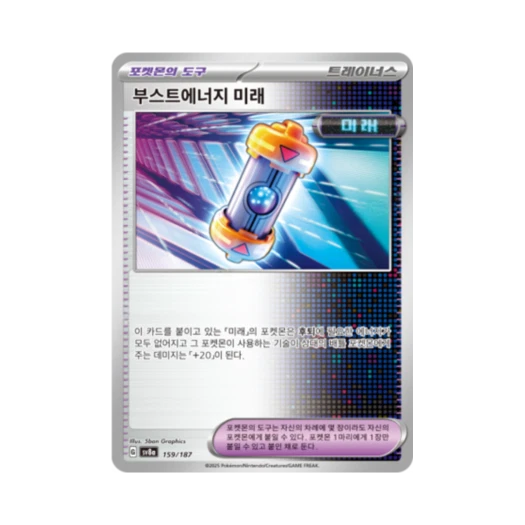 포켓몬 TCG 부스트에너지 미래 테라스탈 페스타 ex (한글판)